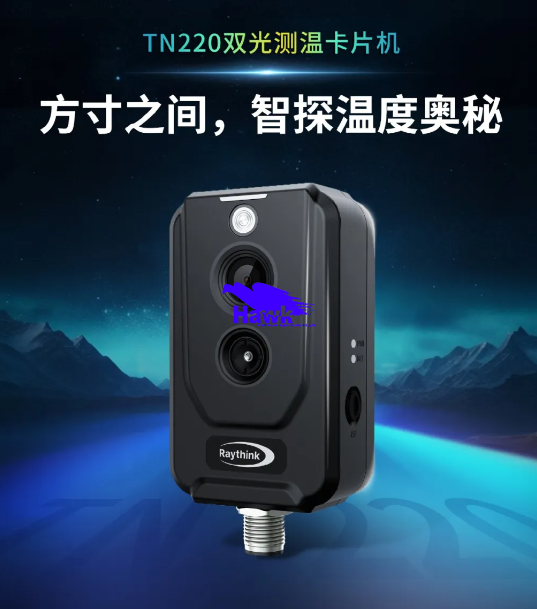 Raythink燧石技術(shù)新品發(fā)布：TN220雙光測(cè)溫卡片機(jī)驚艷來(lái)襲！