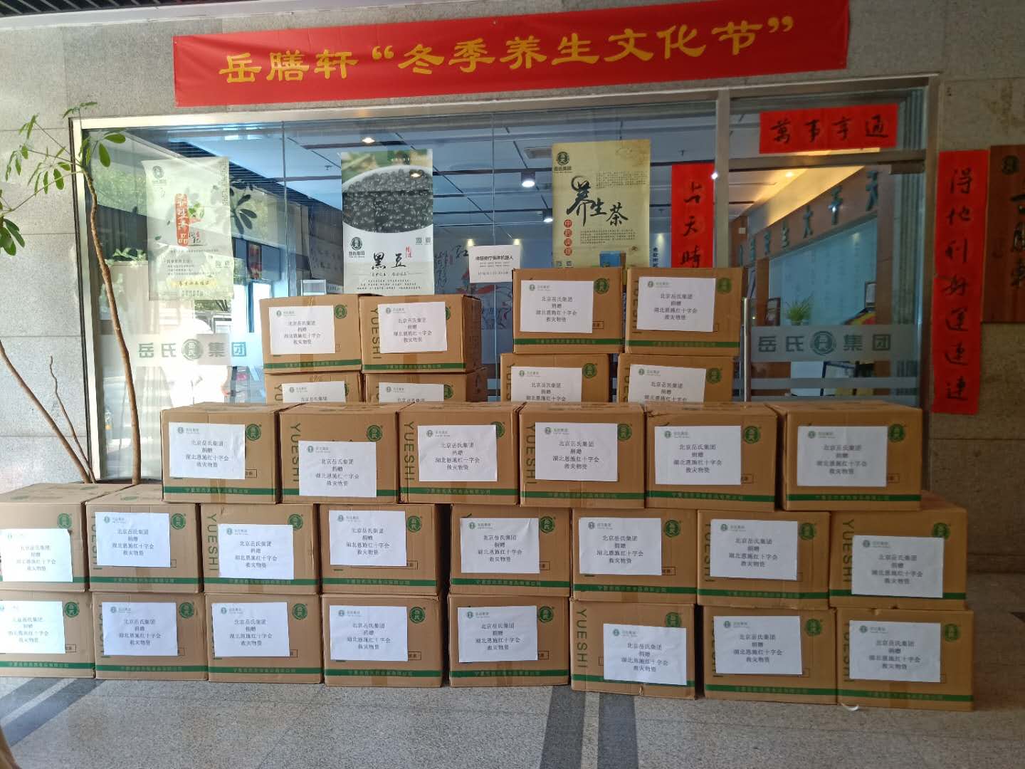 心系災(zāi)區(qū)--岳氏集團(tuán)捐贈(zèng)湖北恩施，共筑防汛抗洪之“堤”