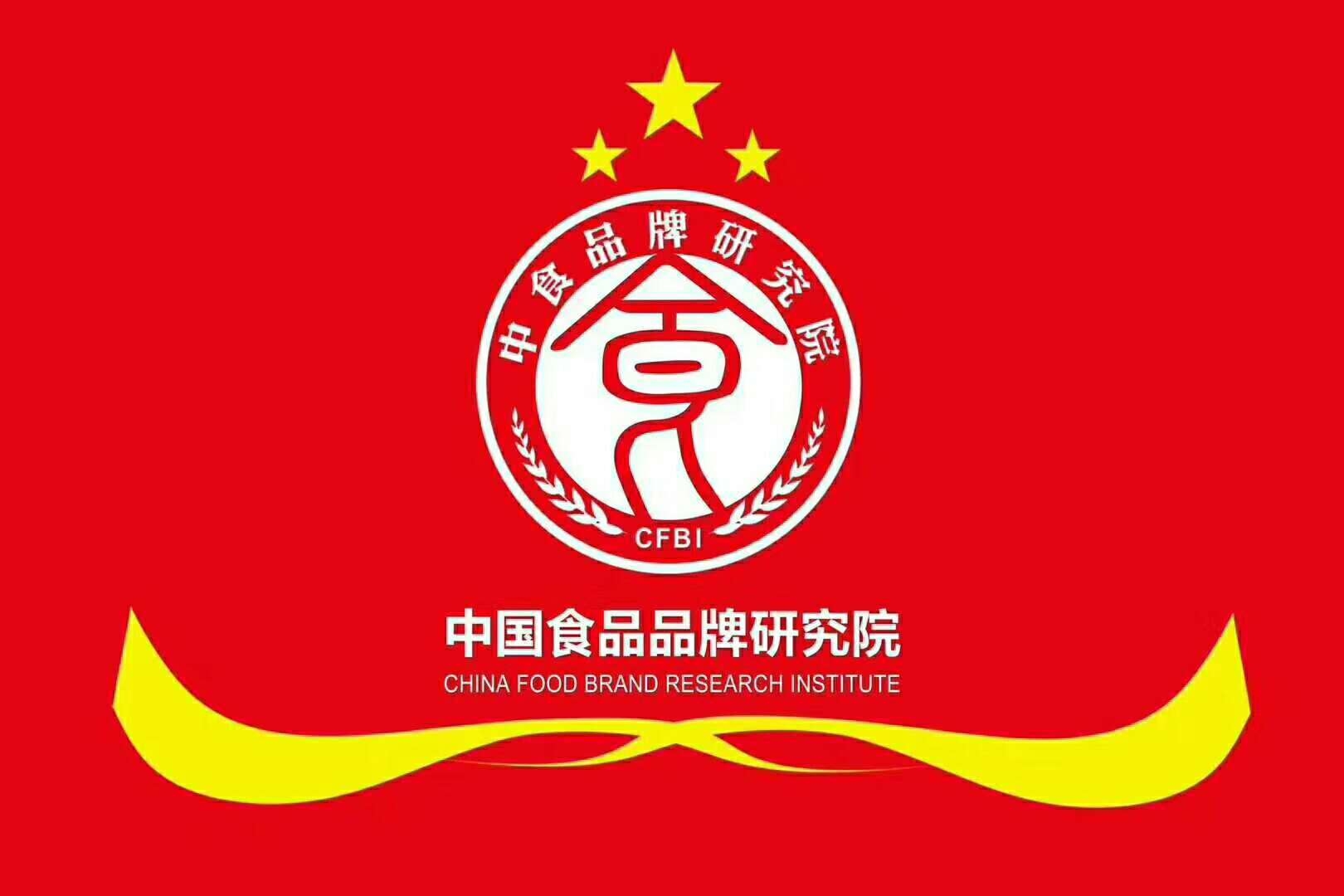 這些大咖都已經(jīng)加入中國(guó)食品品牌研究院，你還在等什么？